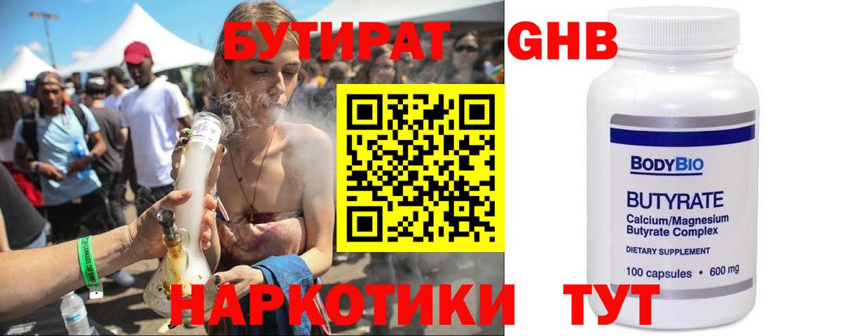 Бутират  Вход с VPN  Ступино  БУТИРАТ BDO 