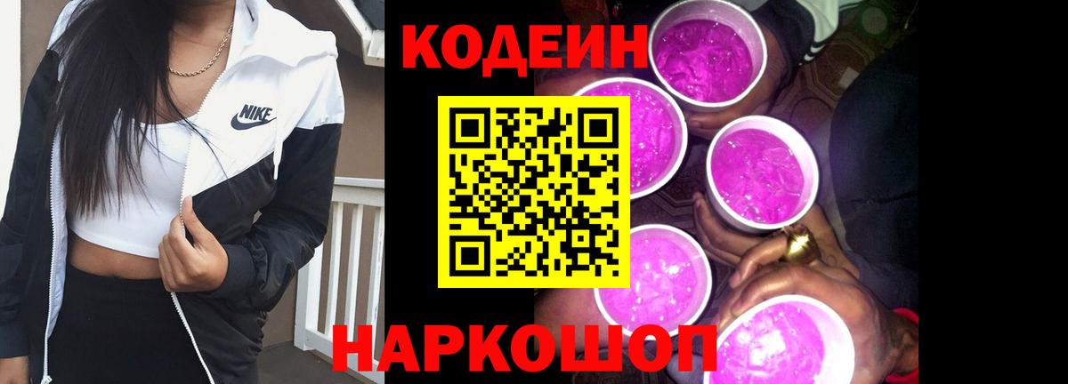 Кодеиновый сироп Lean напиток Lean (лин)  Кодеиновый сироп Lean напиток Lean (лин)  Вход с VPN  Ступино 