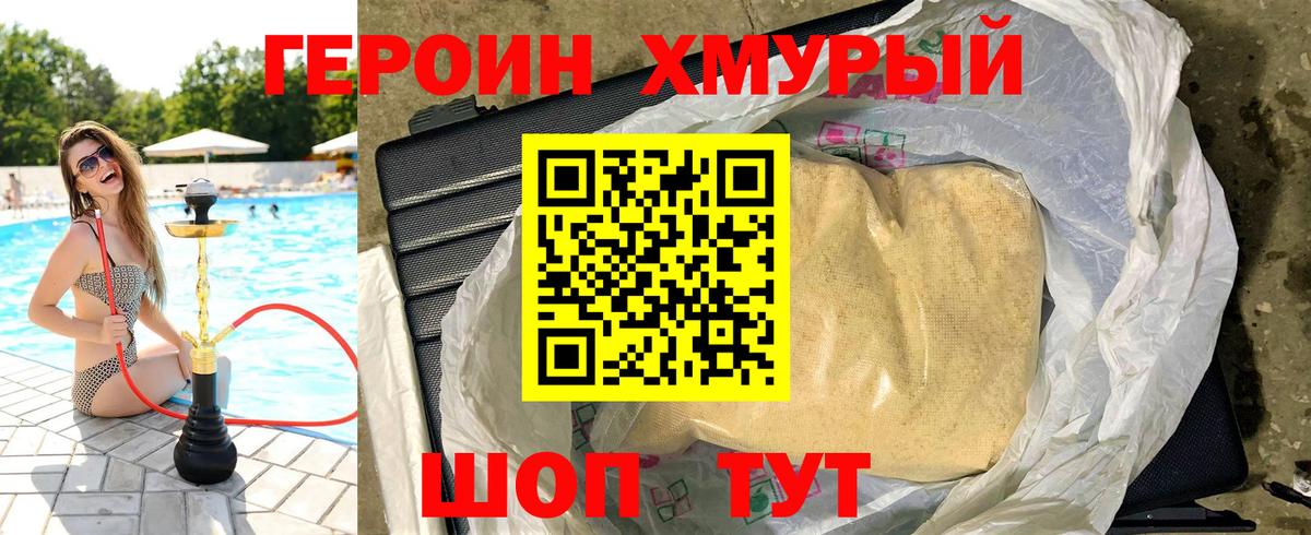 Героин  Героин VHQ  Вход с VPN  Ступино 