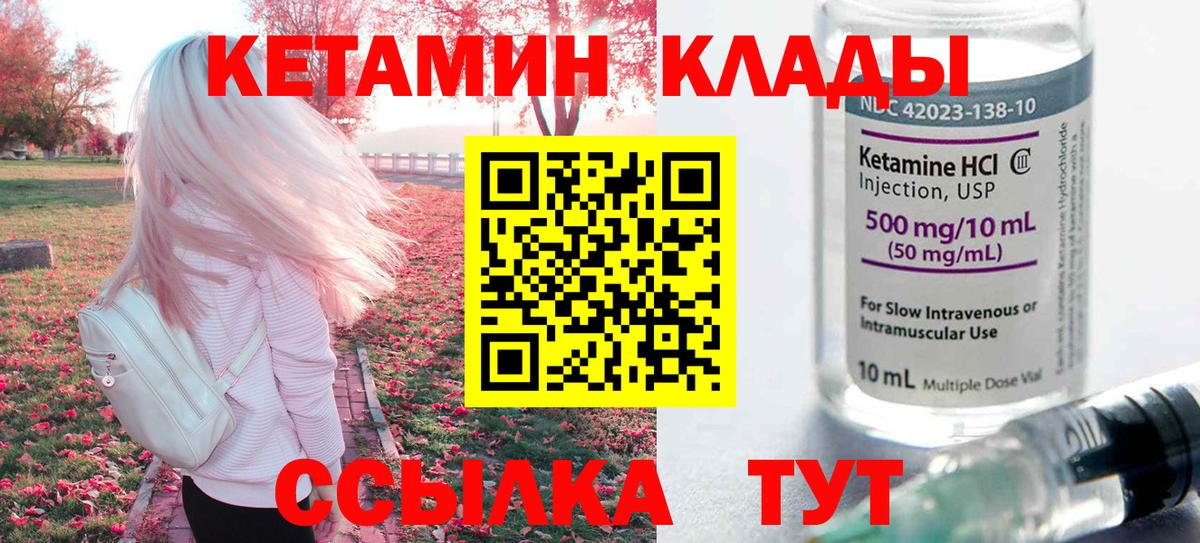 Кетамин VHQ Ступино