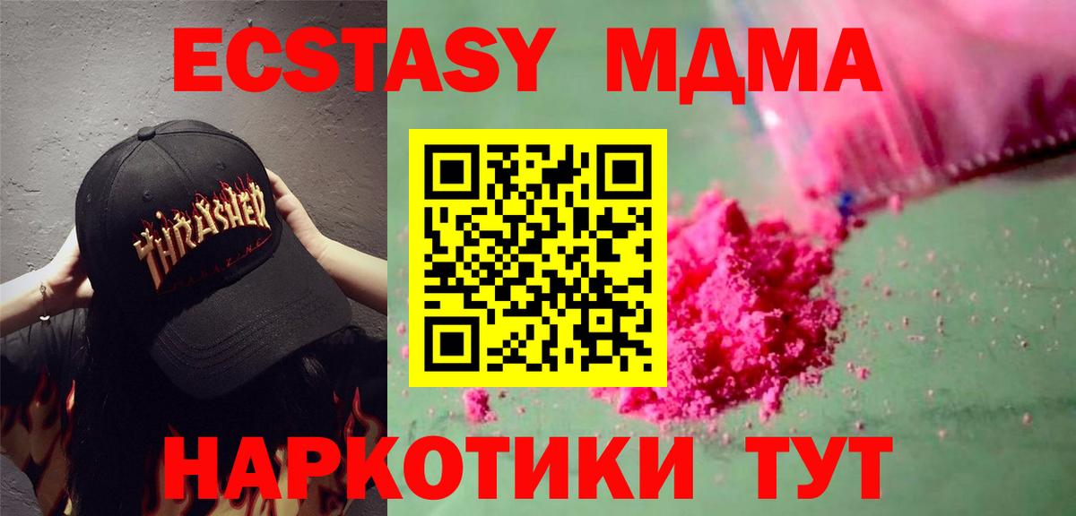 МДМА молли  Вход с VPN  Ступино  МДМА кристаллы 
