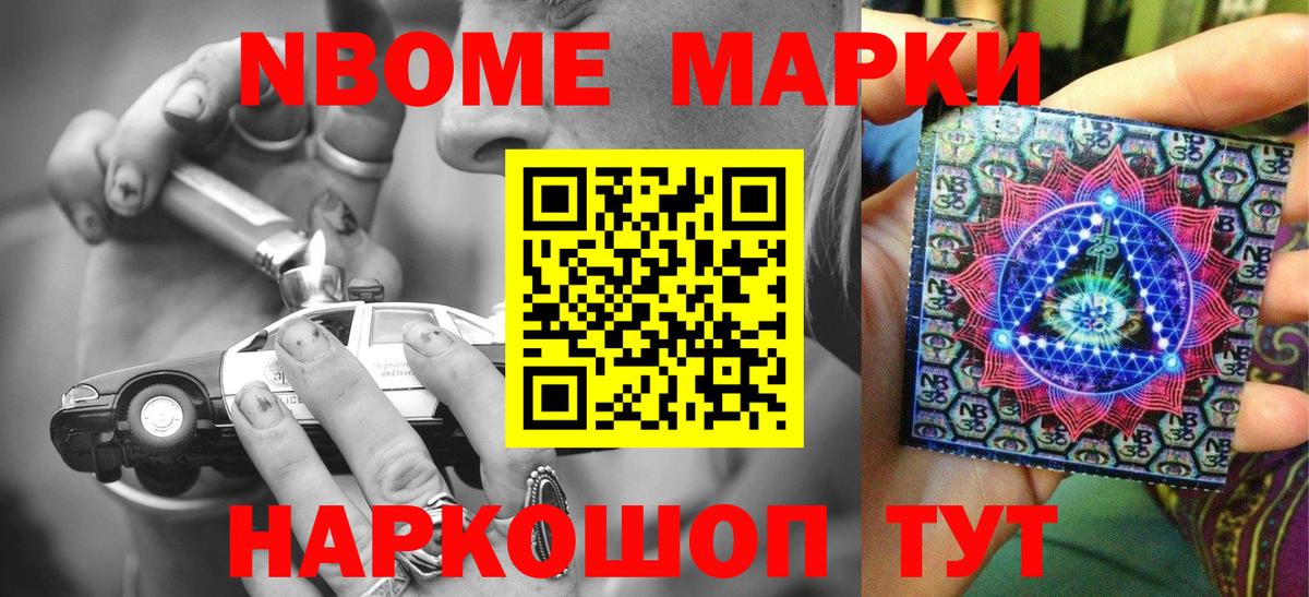 Марки NBOMe 1,5мг  Вход с VPN  Ступино 